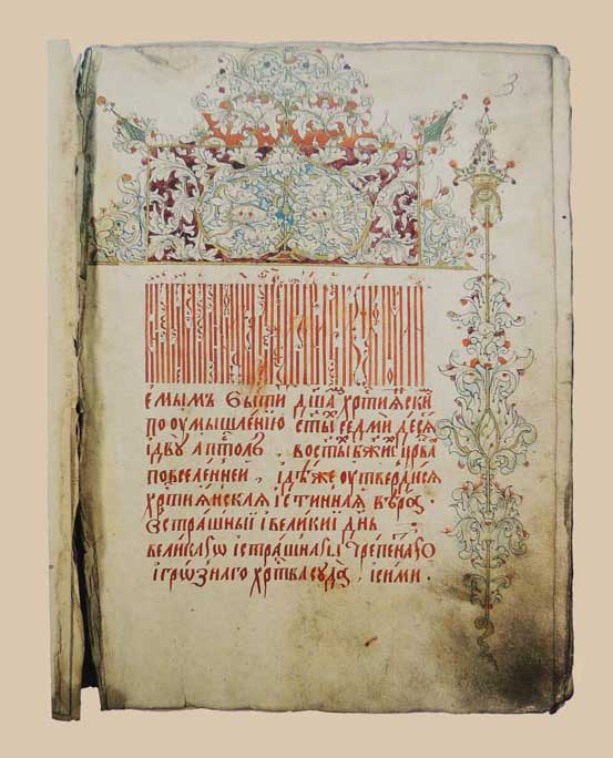 Начальный лист первой части синодика Успенского собора.