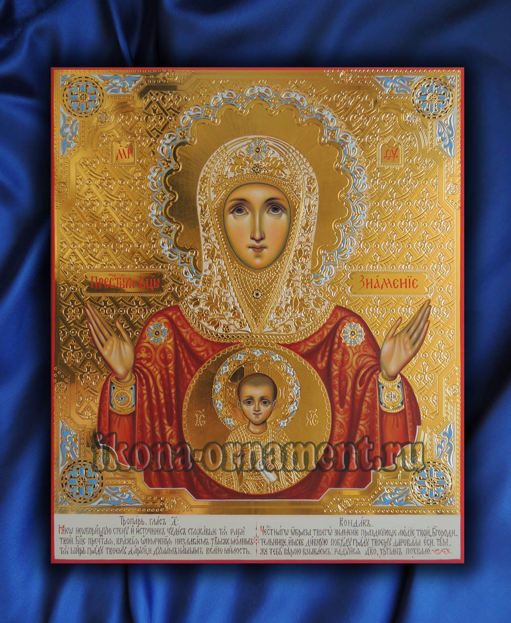 Икона: "Богородица Знамение".